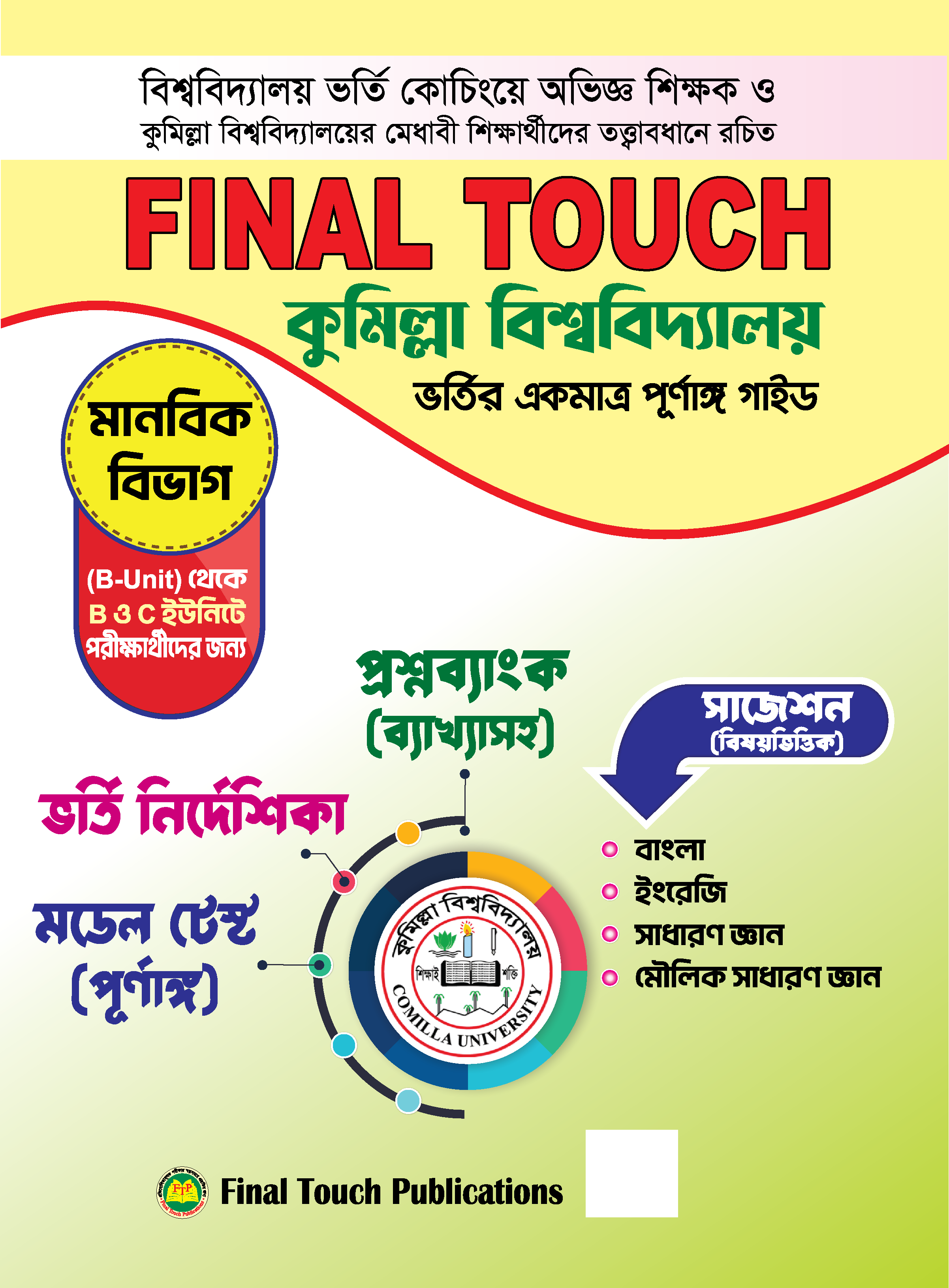 Comilla University B Unit Admission Guide